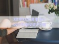 XX市XX公用事業(yè)2025年債權資產(chǎn)2期